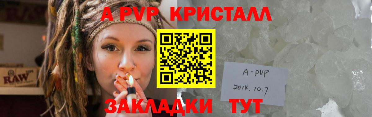 Альфа ПВП Соль  Alpha-PVP СК  A PVP СК КРИС  Котовск  Вход с VPN 