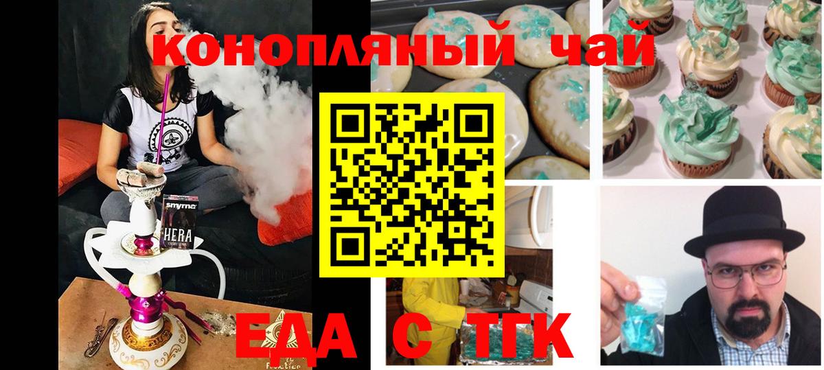 Печенье с ТГК конопля Котовск