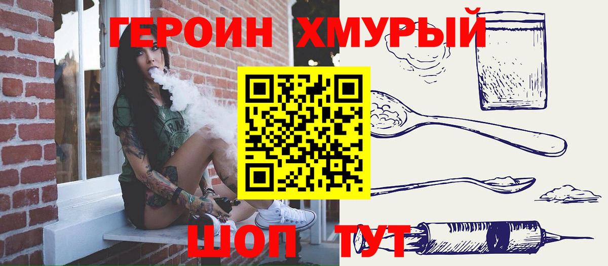 ГЕРОИН герыч Котовск
