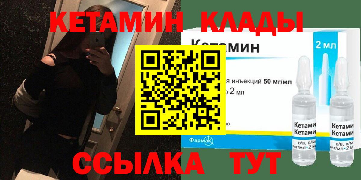 Кетамин ketamine  Вход с VPN  КЕТАМИН ketamine  Котовск 