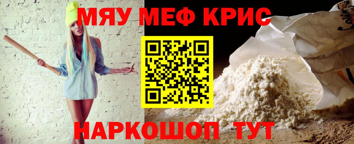 МЯУ-МЯУ  Мефедрон mephedrone  Котовск  Вход с VPN  Мефедрон mephedrone 