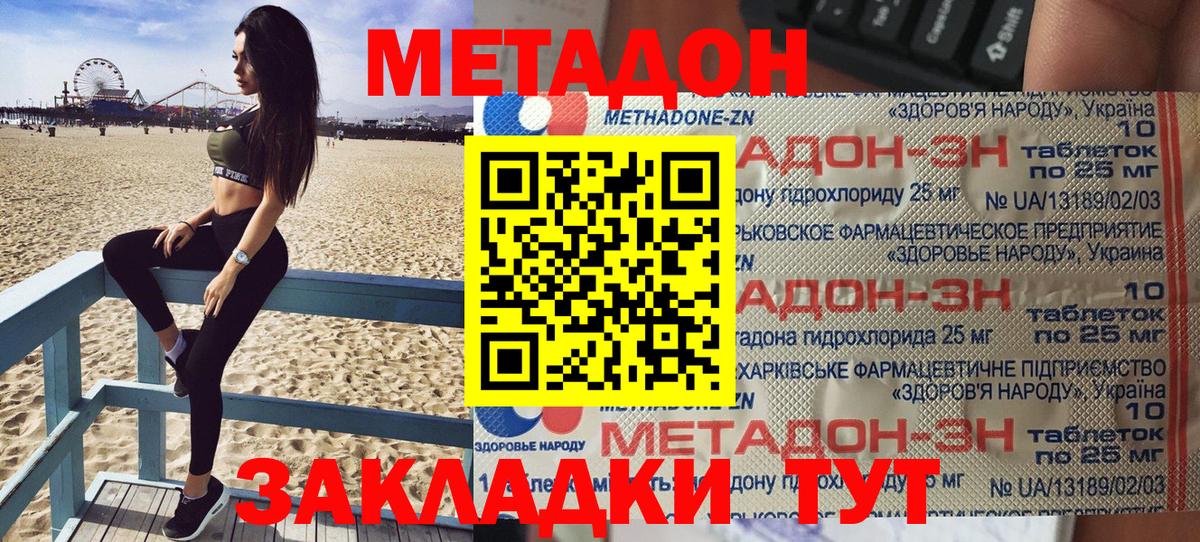 Метадон кристалл Котовск