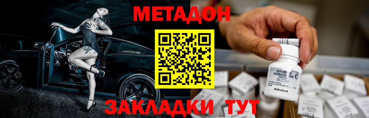 Котовск  Метадон белоснежный  Метадон methadone  Вход с VPN 